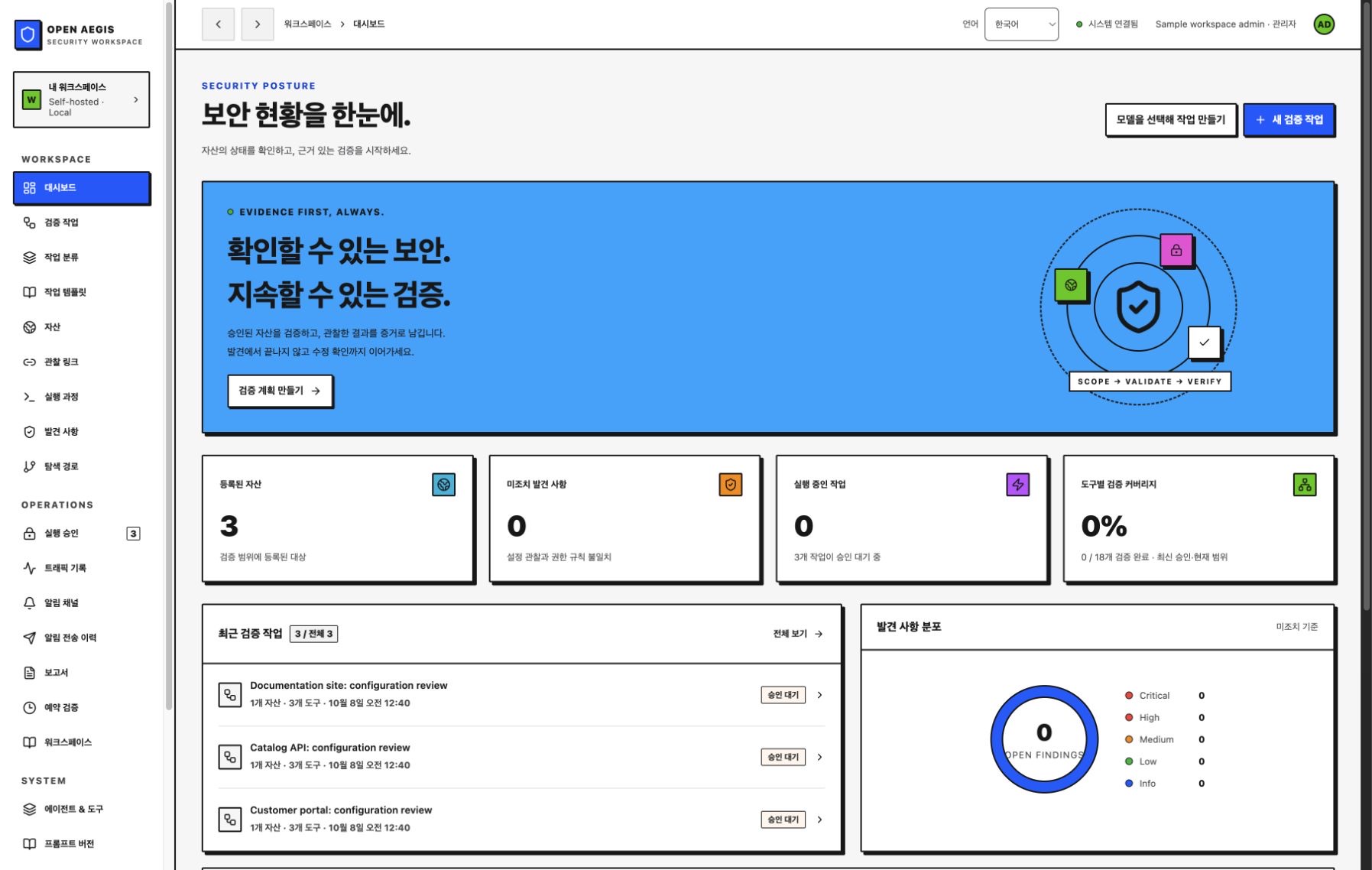 임시 샘플 자산과 실행 전 승인 대기 계획을 보여 주는 한국어 Open Aegis 콘솔